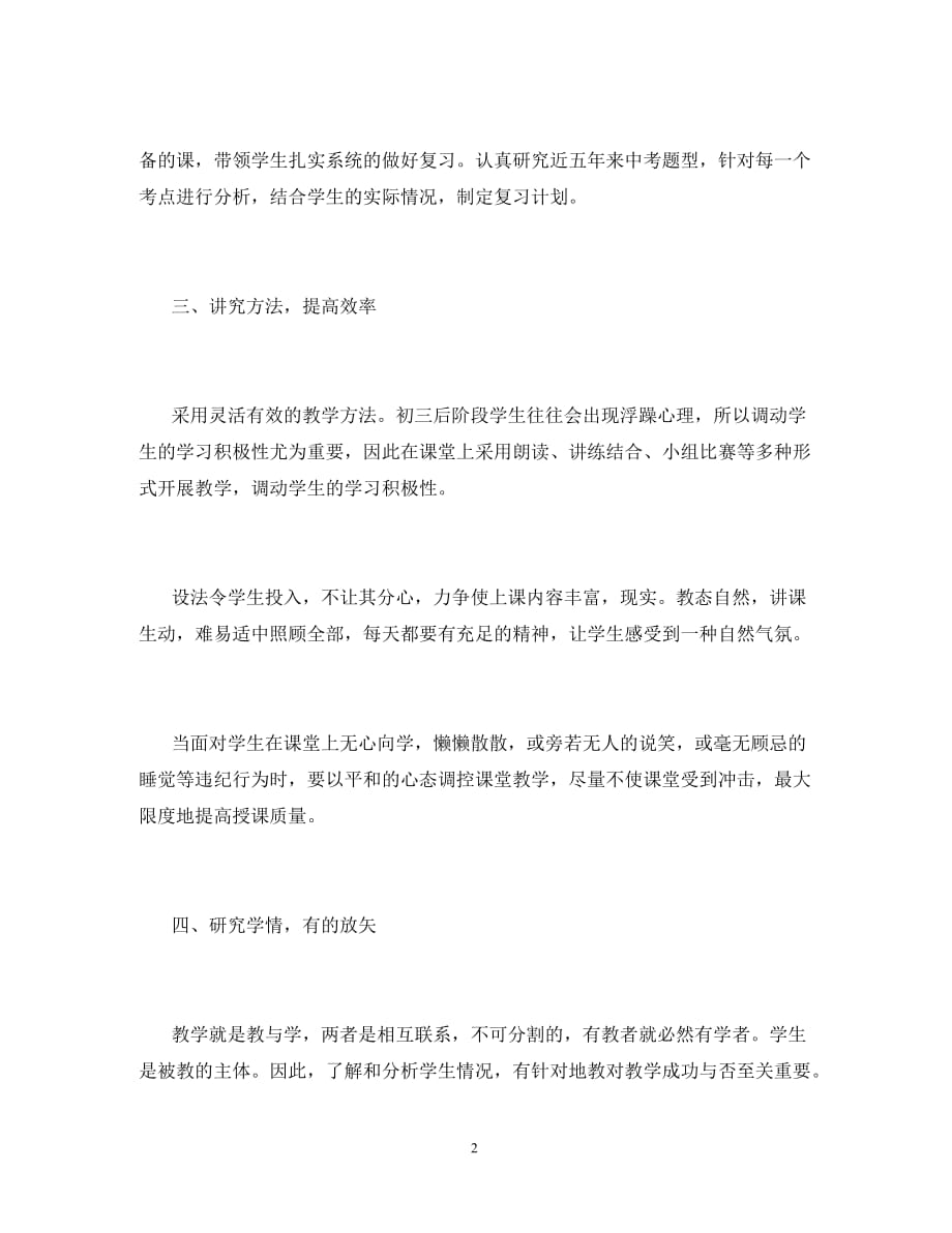 中学语文教学个人工作总结_0_第2页