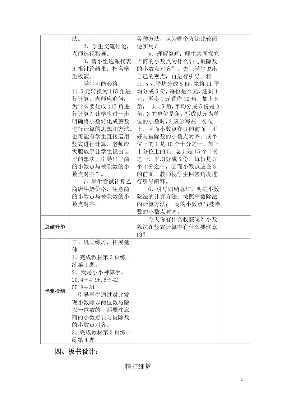 五年级数学教案（A）_第2页