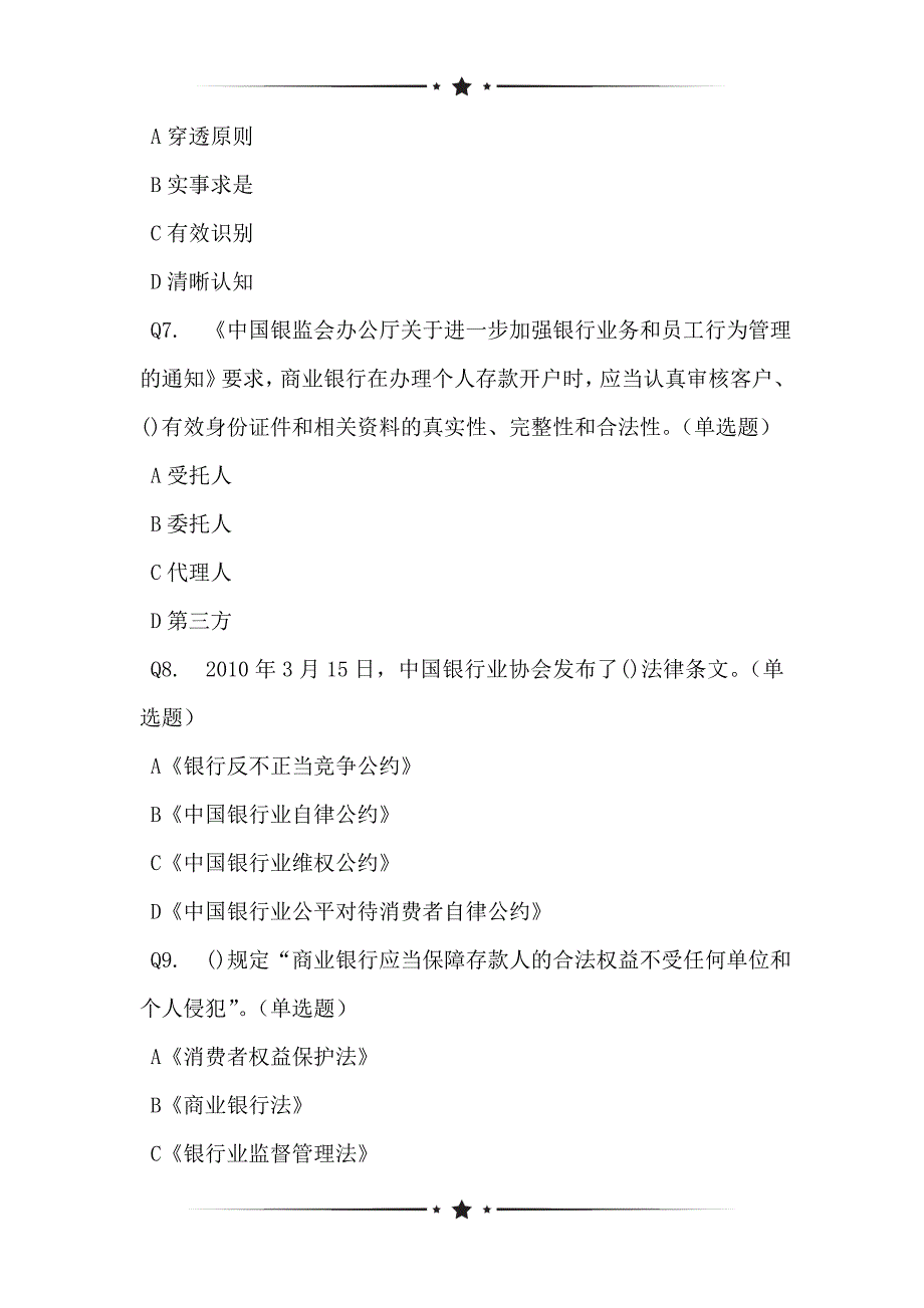 基于2021年大连银行重庆分行金融知识线上问答调查表_第2页