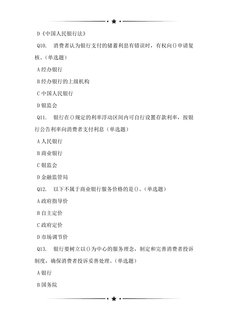 基于2021年大连银行重庆分行金融知识线上问答调查表_第3页