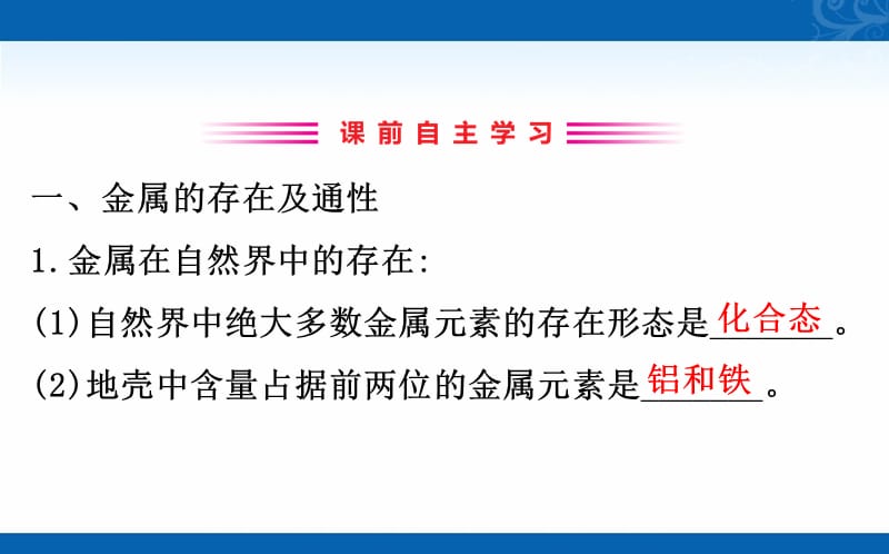 2020-2021学年高中人教版化学必修一课件-3.1.1-金属与非金属的反应_第3页