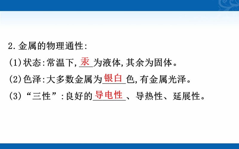 2020-2021学年高中人教版化学必修一课件-3.1.1-金属与非金属的反应_第4页