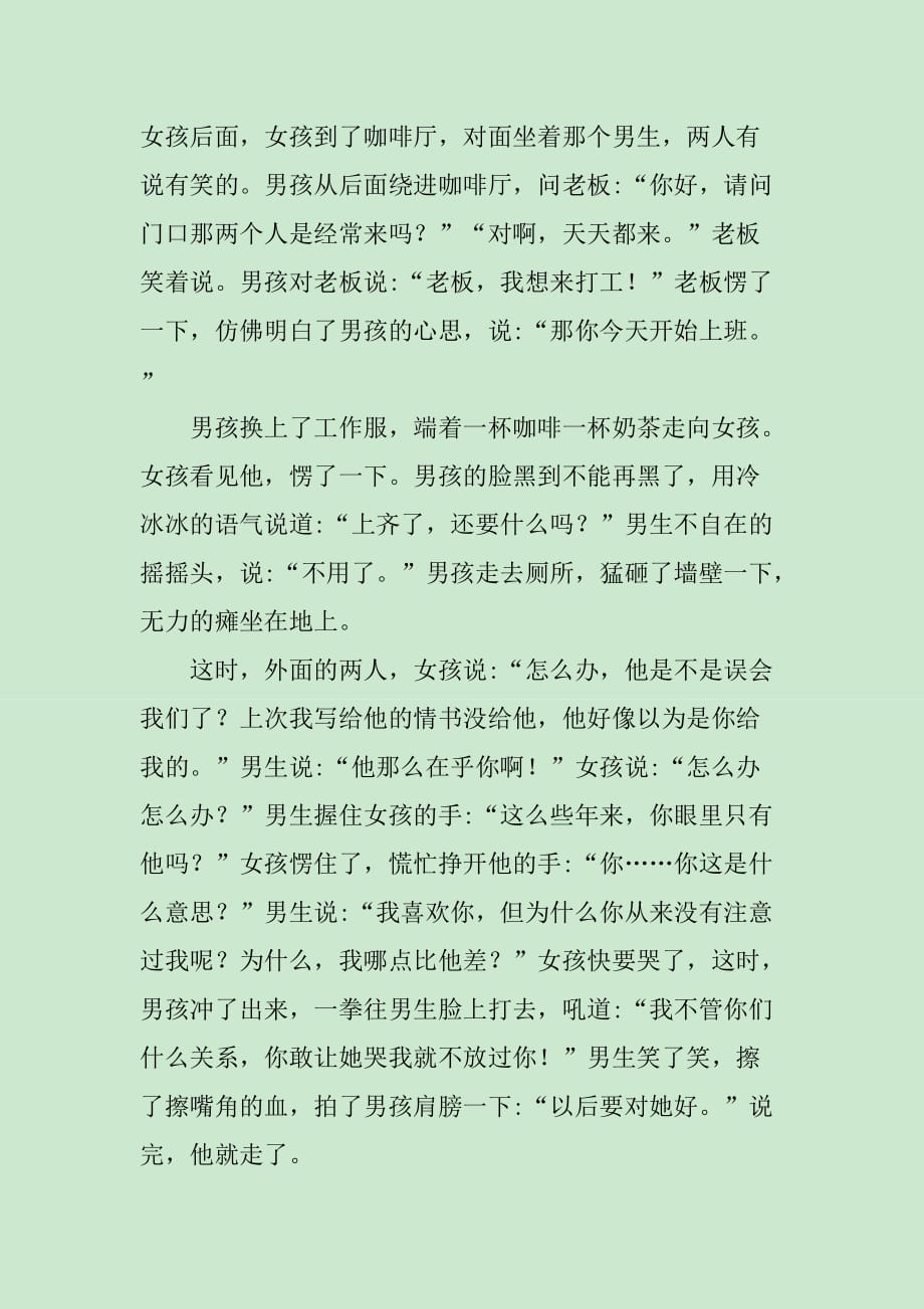 还是喜欢你作文800字_第2页