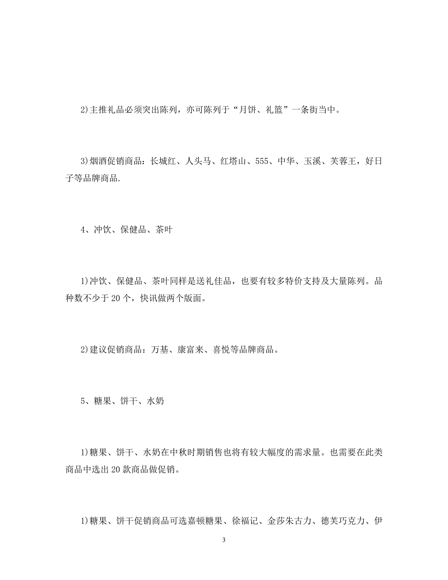 2020年月饼销售总结_第3页