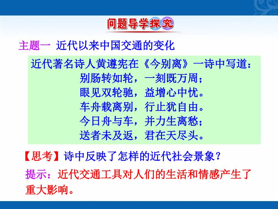 2020-2021学年高中人教版历史必修二课件-第15课-交通和通讯工具的进步_第4页