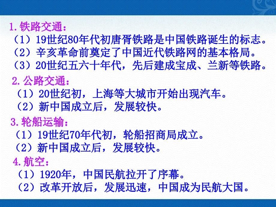 2020-2021学年高中人教版历史必修二课件-第15课-交通和通讯工具的进步_第5页