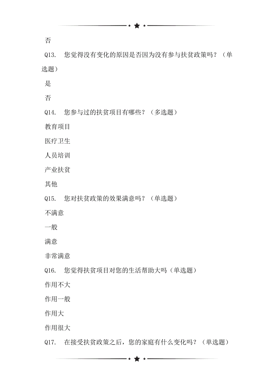 基于扶贫建功青春行——让青春在基层闪光用我所学回报家乡状况的网络调查_第3页