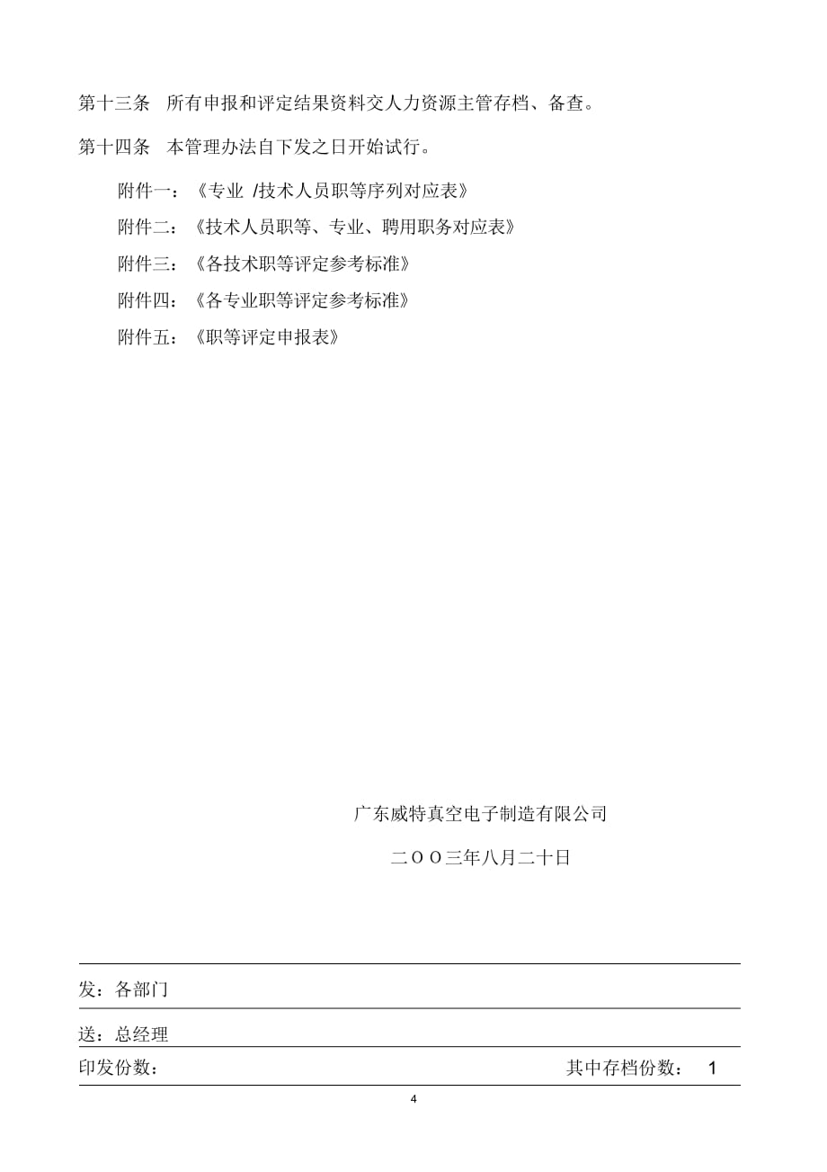 美的集团人力资源制度专业及技术人员职等评定及聘用管理试行办法（精选）_第4页