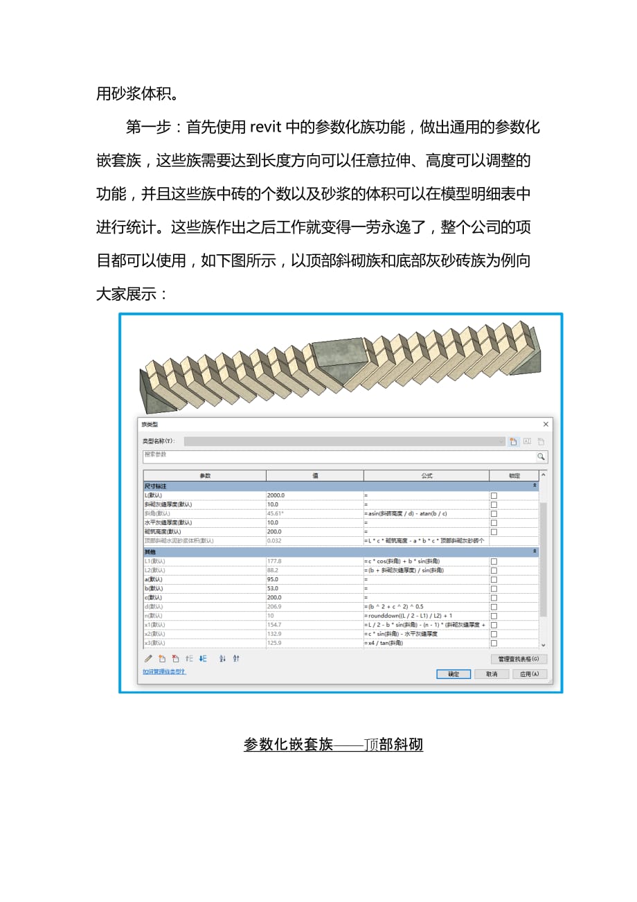 如何使用revit对砌体工程进行三维排砖图绘制_第2页