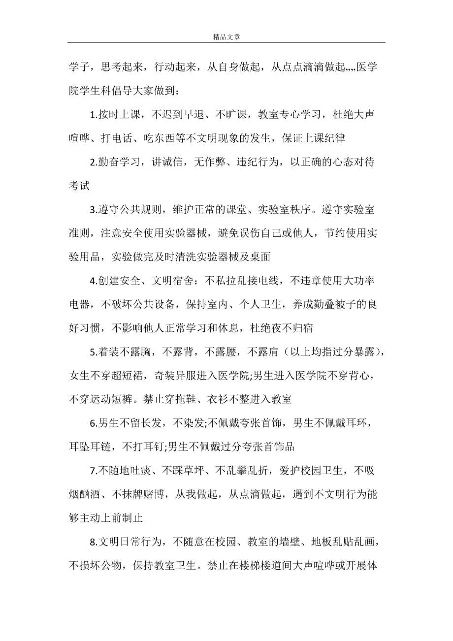 《文明修身的倡议书范文》_第4页