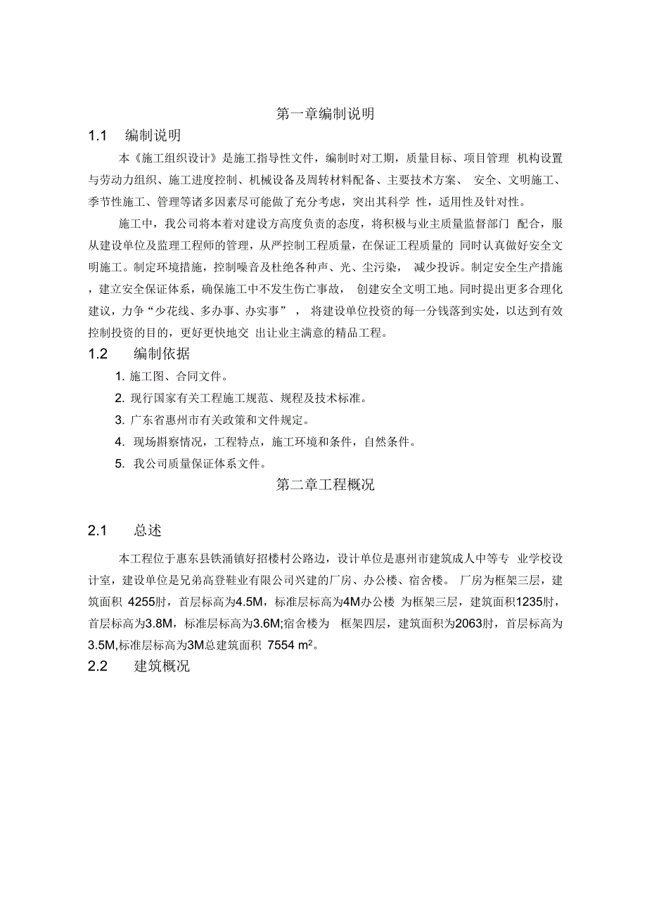 好招楼兄弟高登工程施工组织_第3页