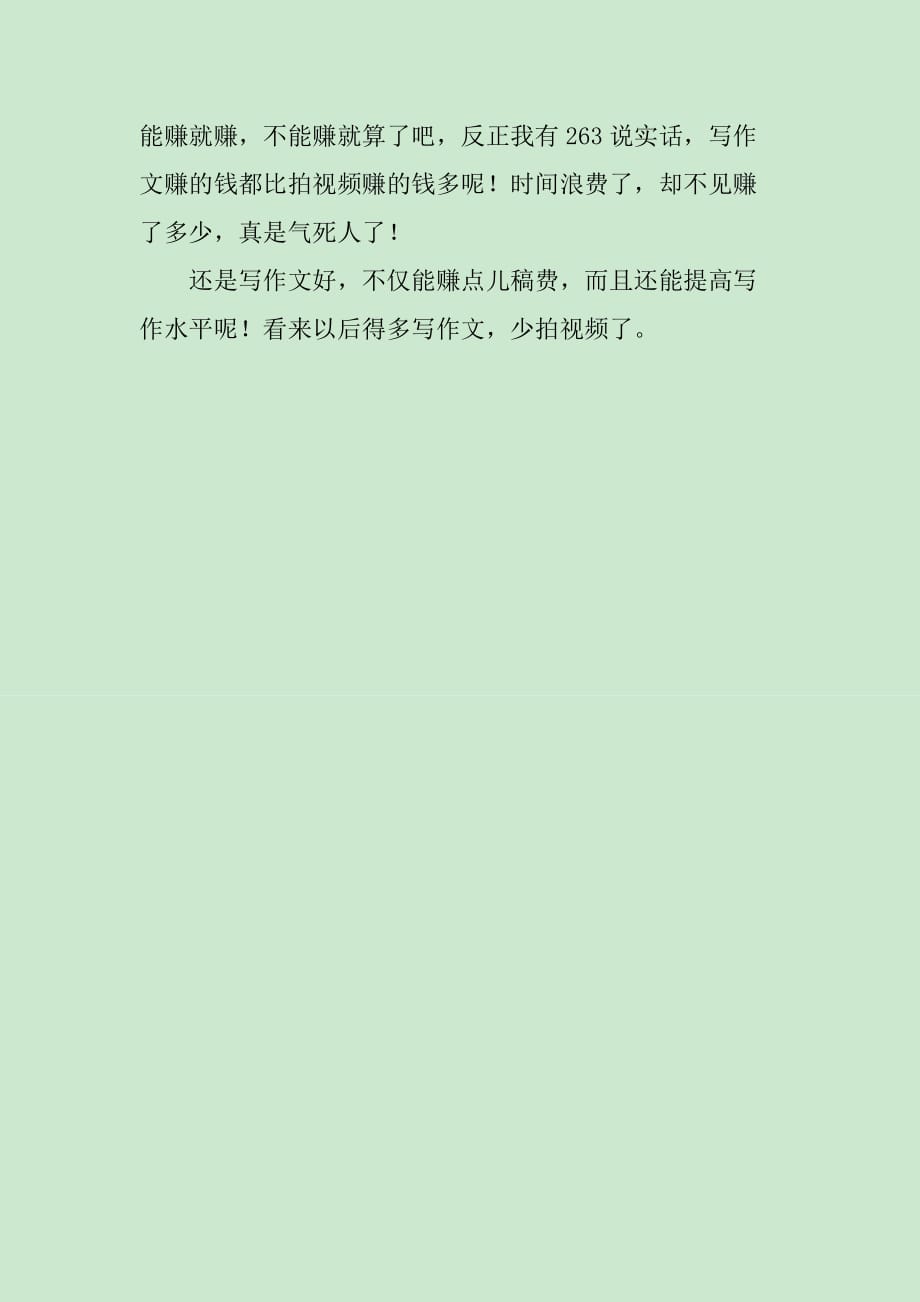 还是写作文好作文600字_第2页