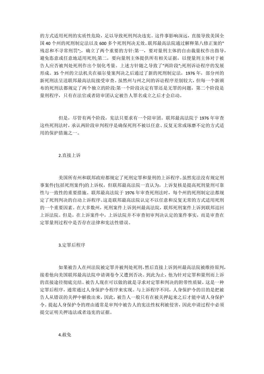 关于死刑案件权力配置的比较法考察_第5页