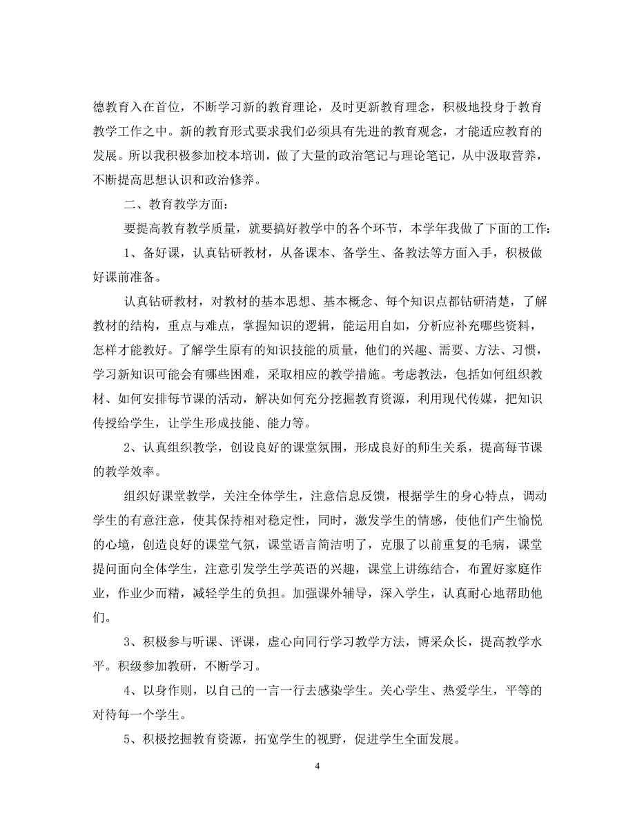 初一个人年终总结2020精选范文_第4页