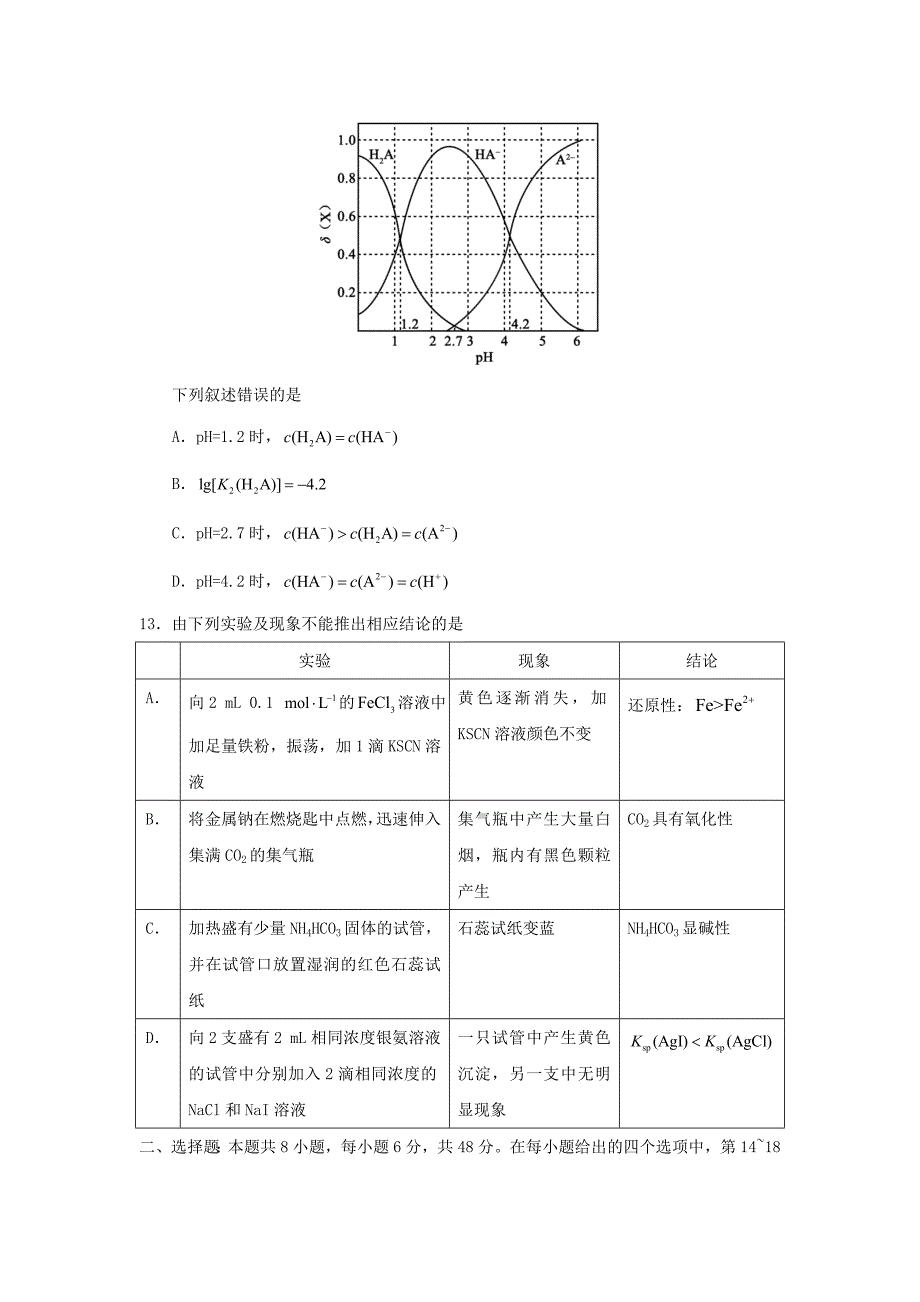 2017黑龙江高考理科综合真题及答案_第4页