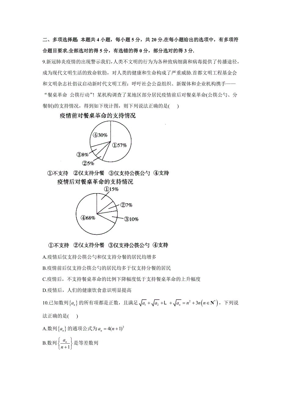 2021届高三八省联考数学期末预测模拟卷A卷及答案_第2页