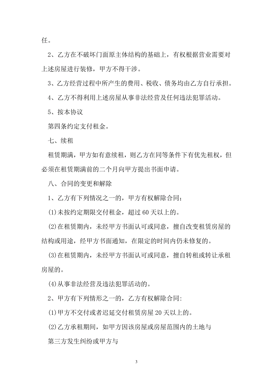 门面租赁标准合同范本【模板】_第3页