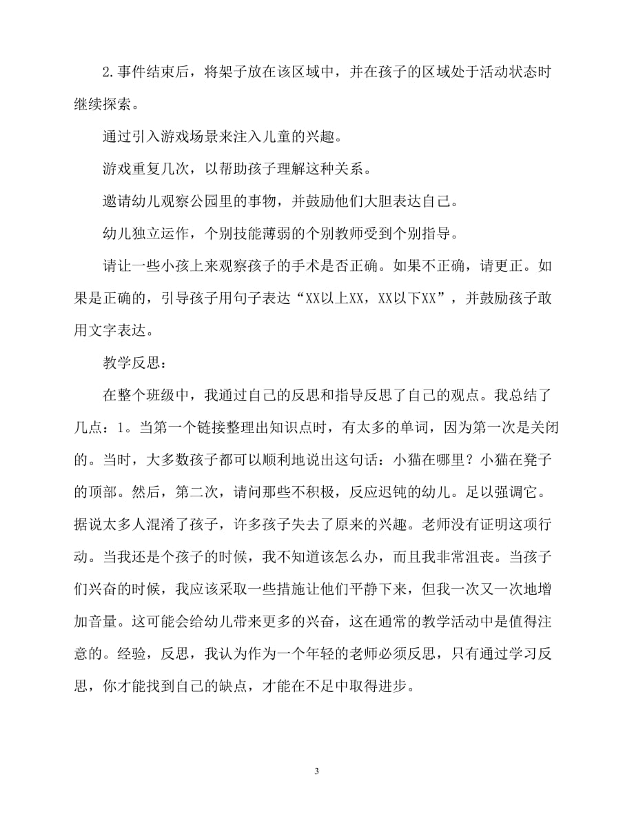 【2021优选】小班数学活动教案：公园里教案(附教学反思)（推荐）_第3页