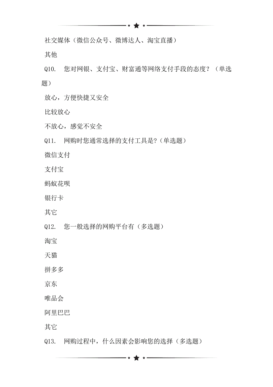 基于大学生网购调研问卷表_1_第3页