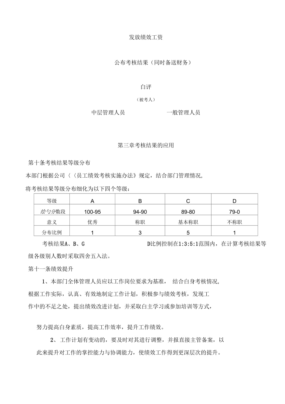 员工绩效考核管理办法试行_第4页