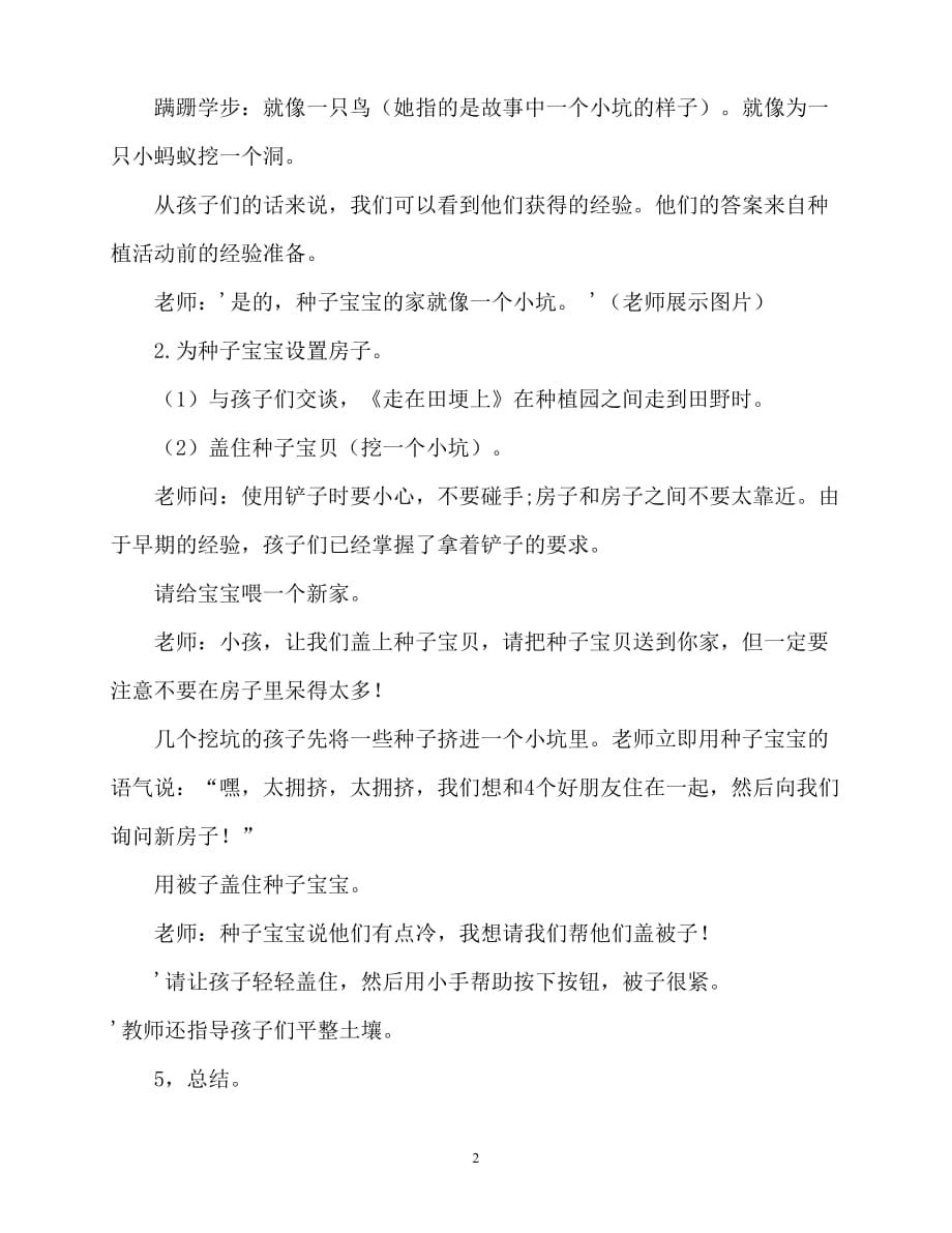 【2021优选】小班科学教案：给种子宝宝盖房子（推荐）_第2页