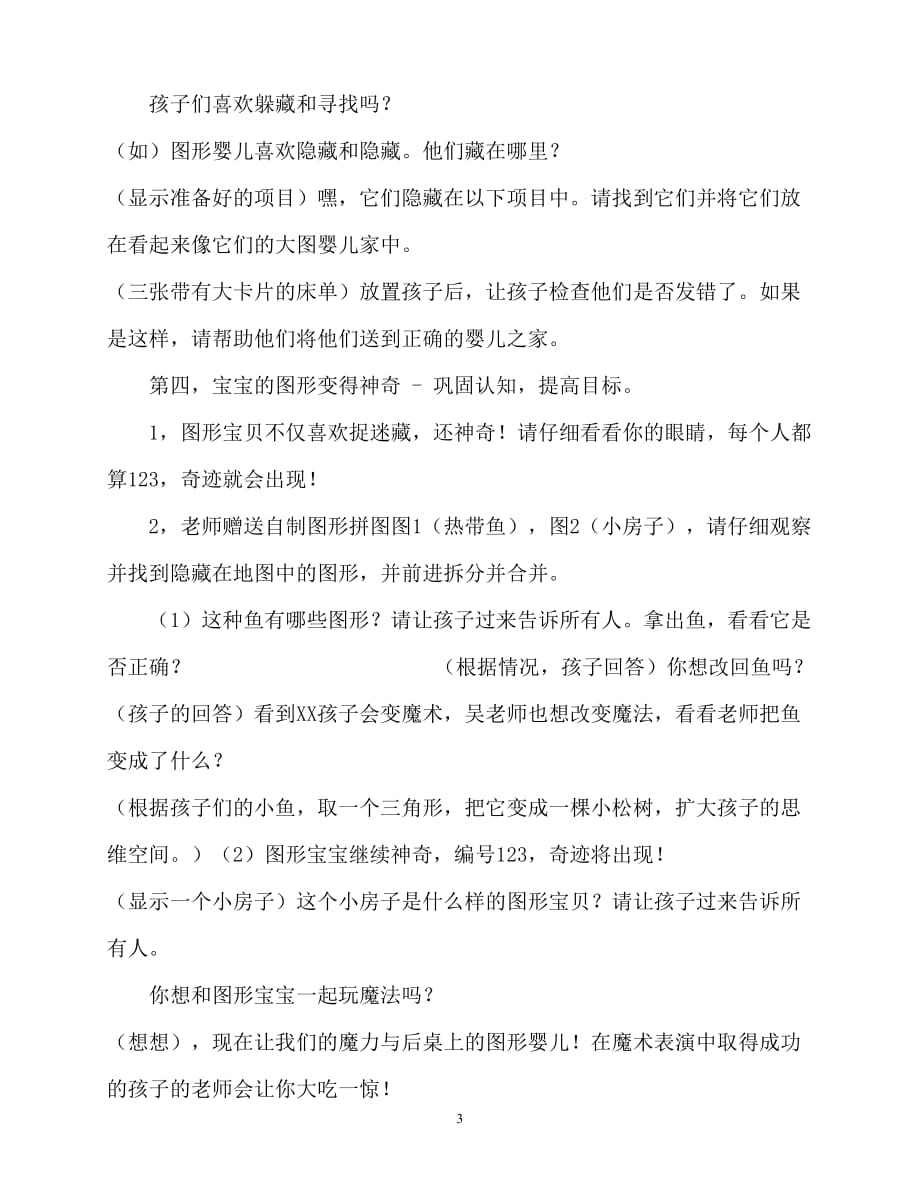 【2021优选】小班数学活动教案：有趣的图形教案（推荐）_第3页