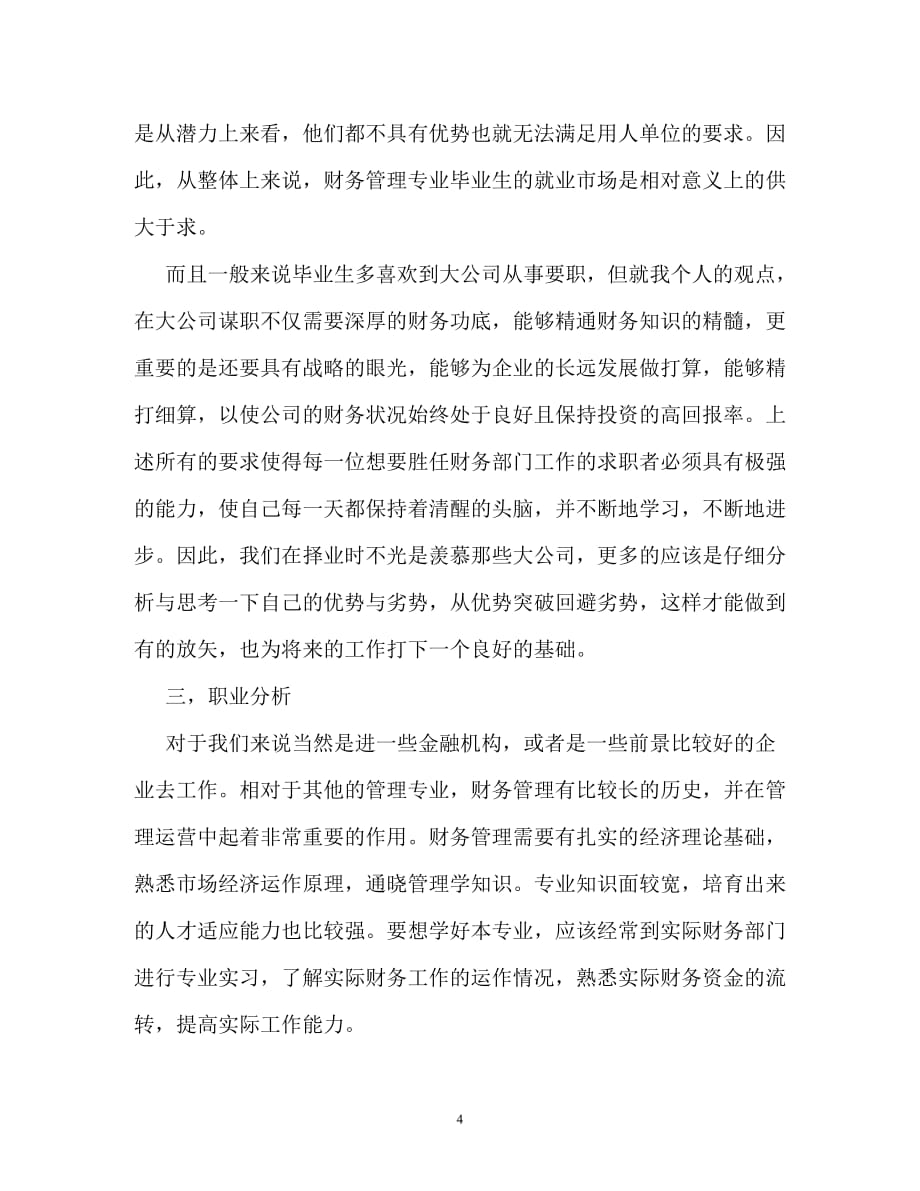 【优选文档】财务管理专业职业生涯规划_第4页