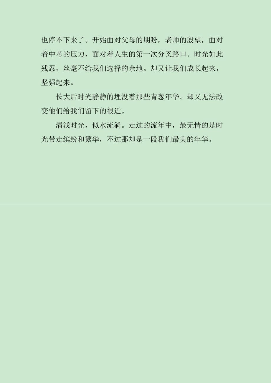 时光作文700字_第2页