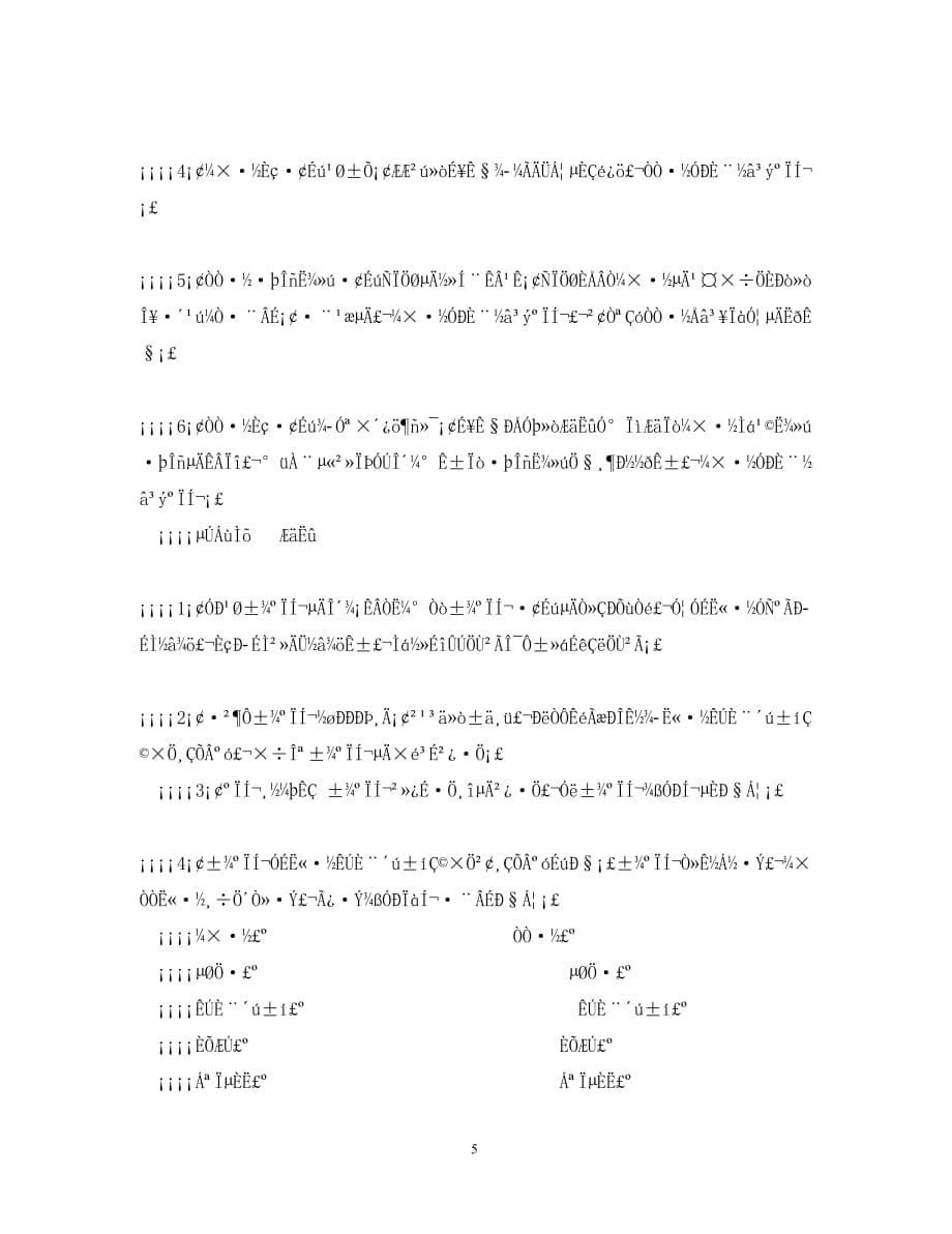 【最新优选】司机劳务合同_0（通用）_第5页