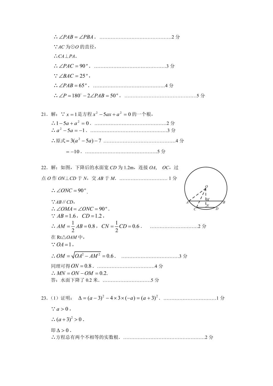 {2021最新}海淀区九年级第一学期数学期中测评答案（优选）_第2页