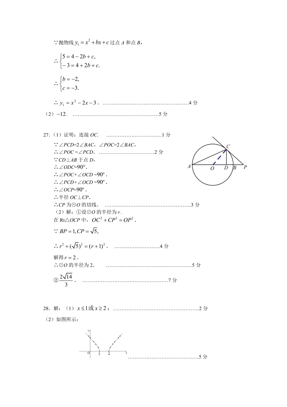 {2021最新}海淀区九年级第一学期数学期中测评答案（优选）_第4页