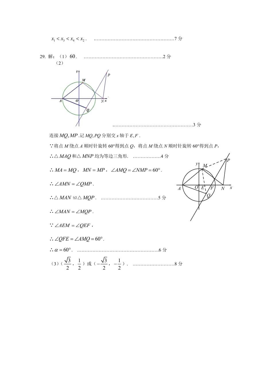 {2021最新}海淀区九年级第一学期数学期中测评答案（优选）_第5页