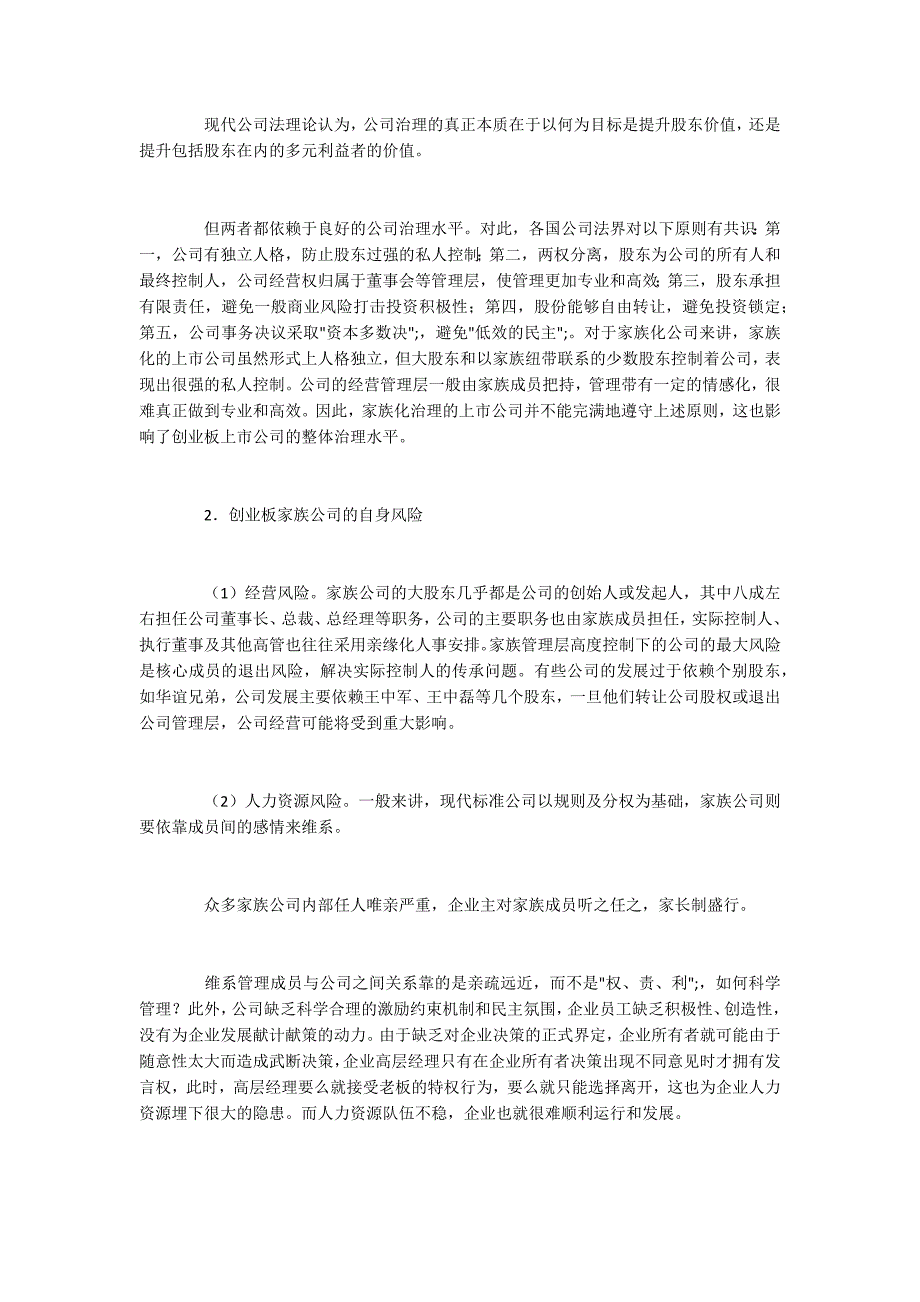 我国创业板上市公司的家族化问题、成因及其治理经验_第3页