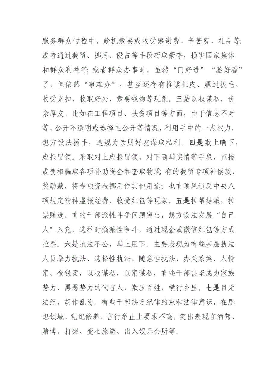 2篇2021廉政党课：警惕身边的微腐败 当好廉洁的排头兵_第3页