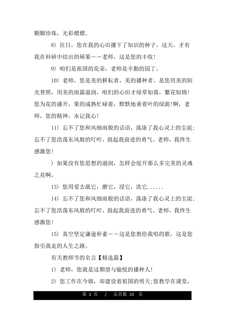 有关教师节的名言（精品资料）_第2页