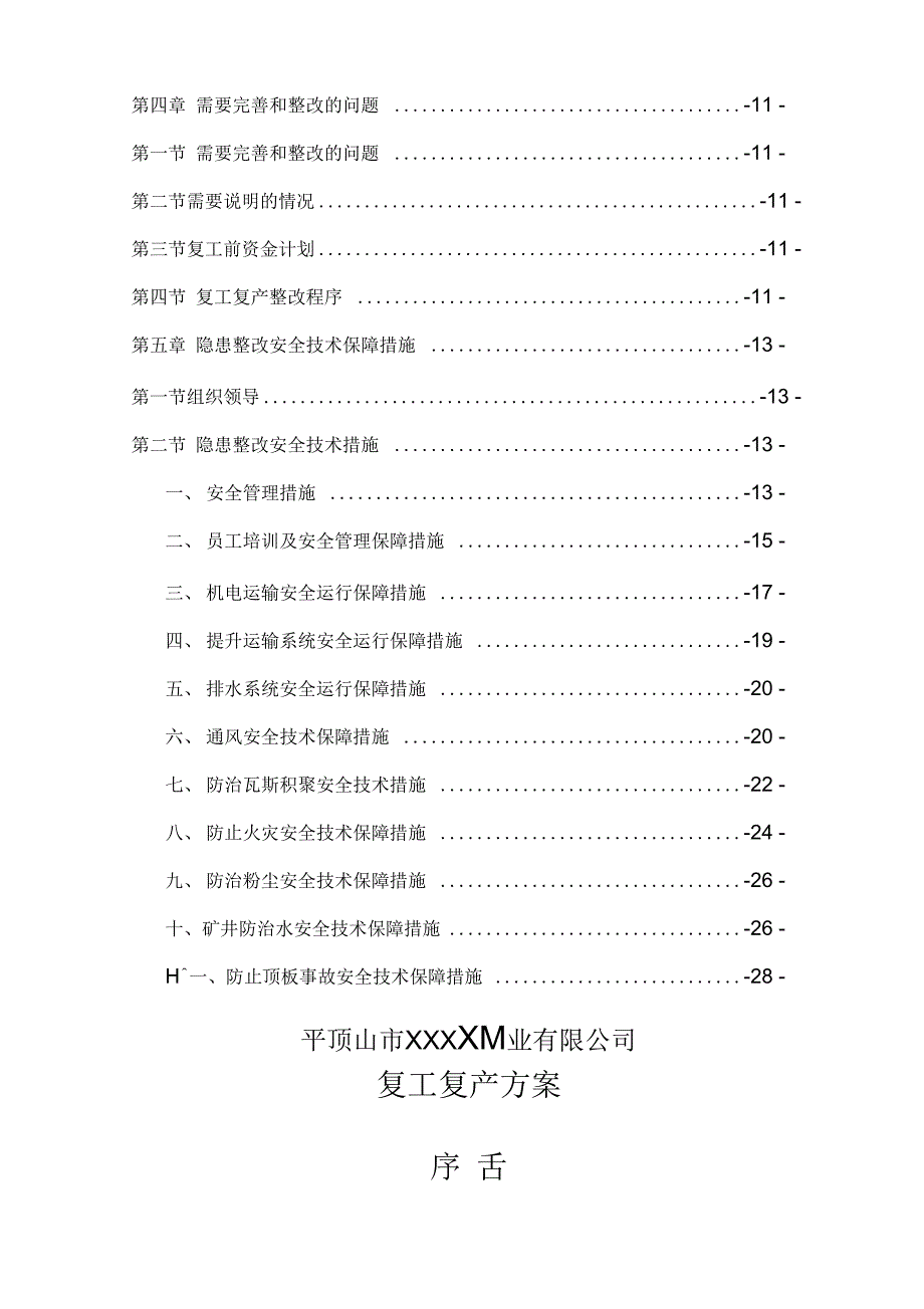 平顶山XXXX煤业有限公司_第3页