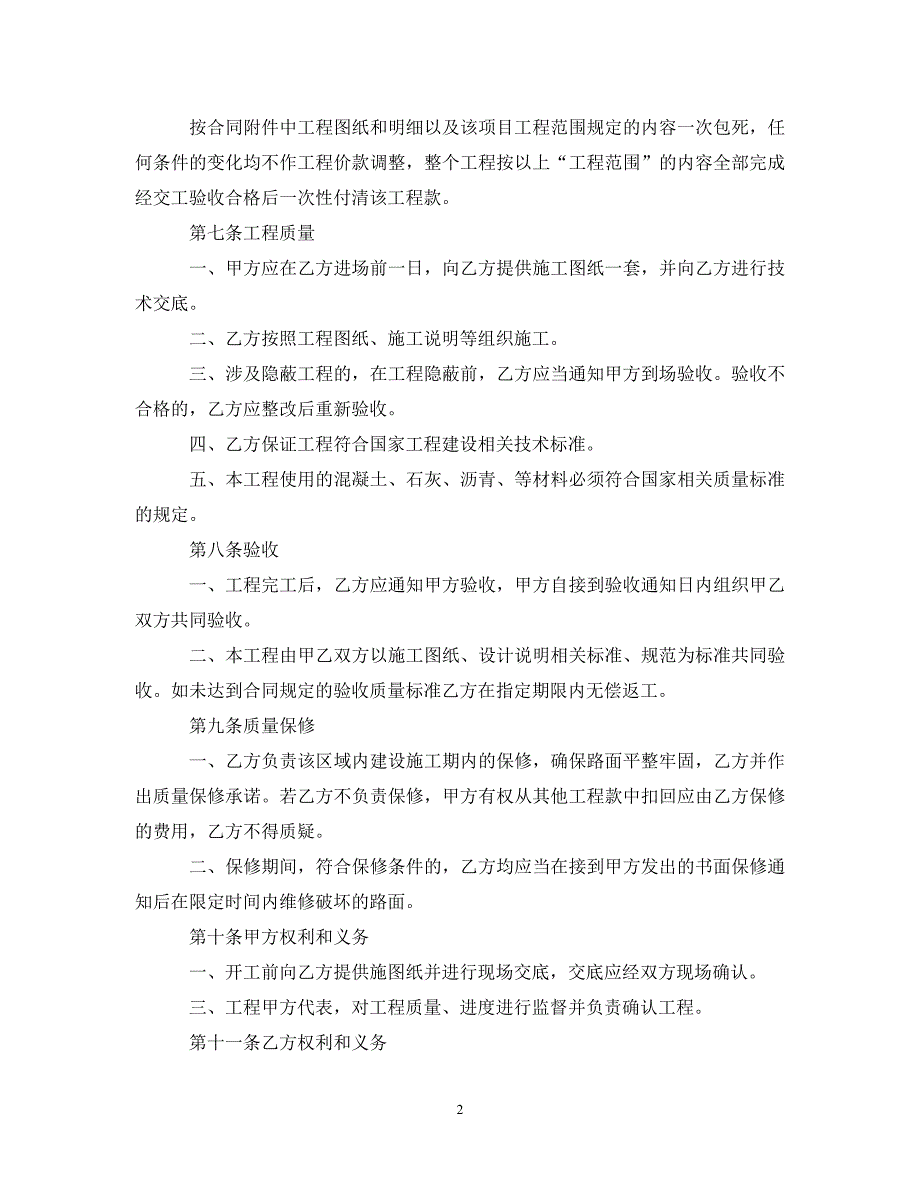 【最新优选】简单的学校维修工程承包合同5篇（通用）_第2页