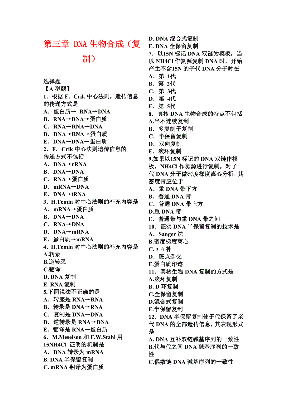 {2021最新}现代分子生物学试题及答案（优选）_第1页