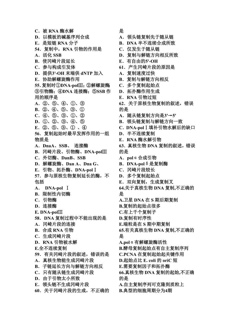 {2021最新}现代分子生物学试题及答案（优选）_第5页