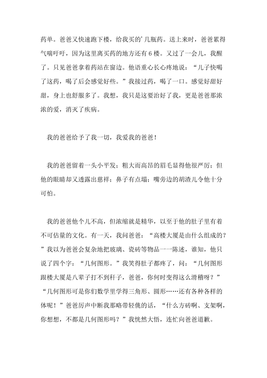 我爱我的爸爸550字作文_第2页