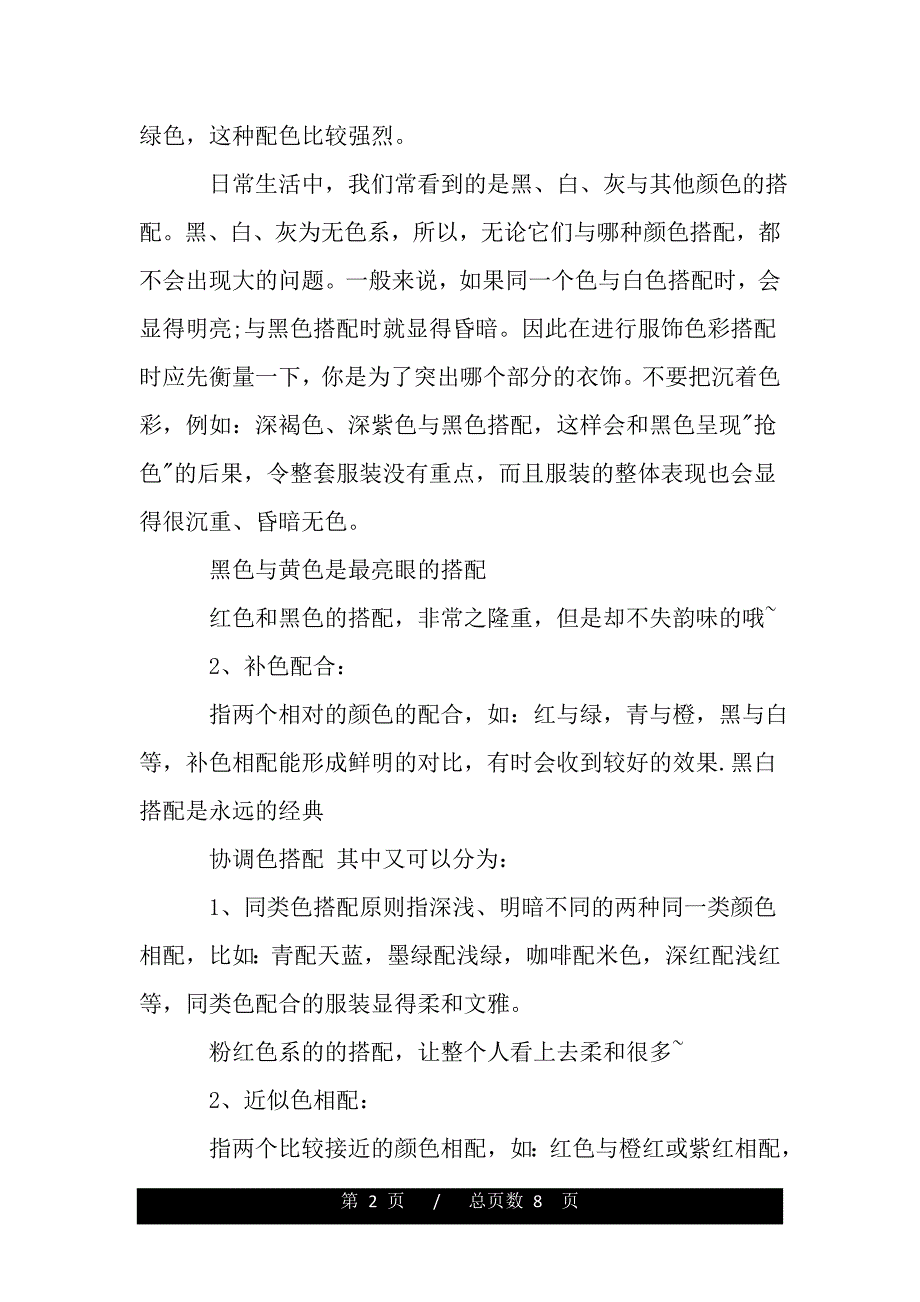 主持人基本礼仪有哪些（范文）_第2页