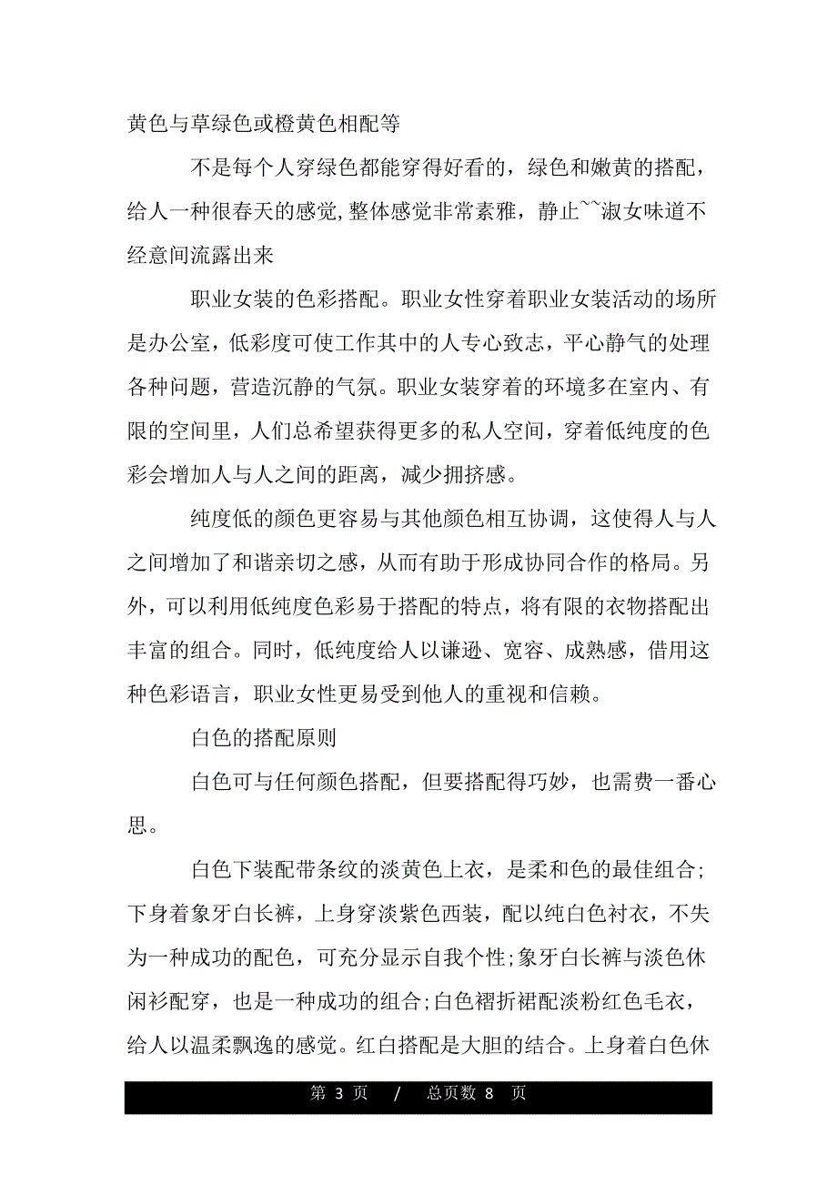 主持人基本礼仪有哪些（范文）_第3页