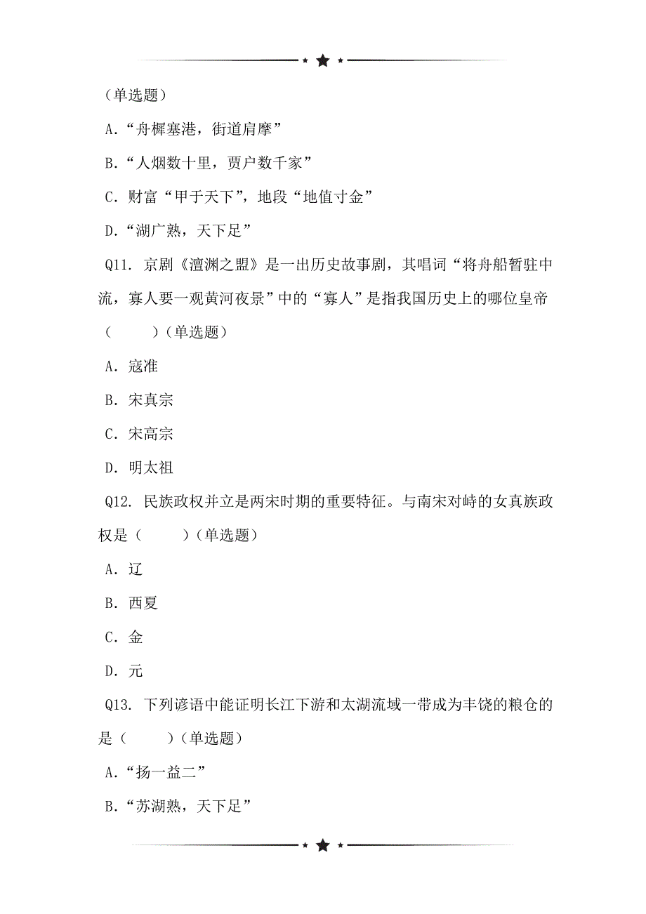 基于历史期末试卷状况的调查_第3页