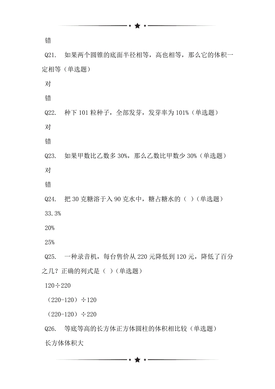 基于5月10日数学作业状况的在线调研_第3页