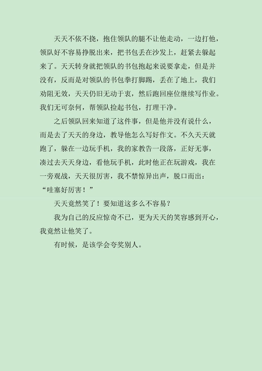 学会夸奖他人作文700字_第2页