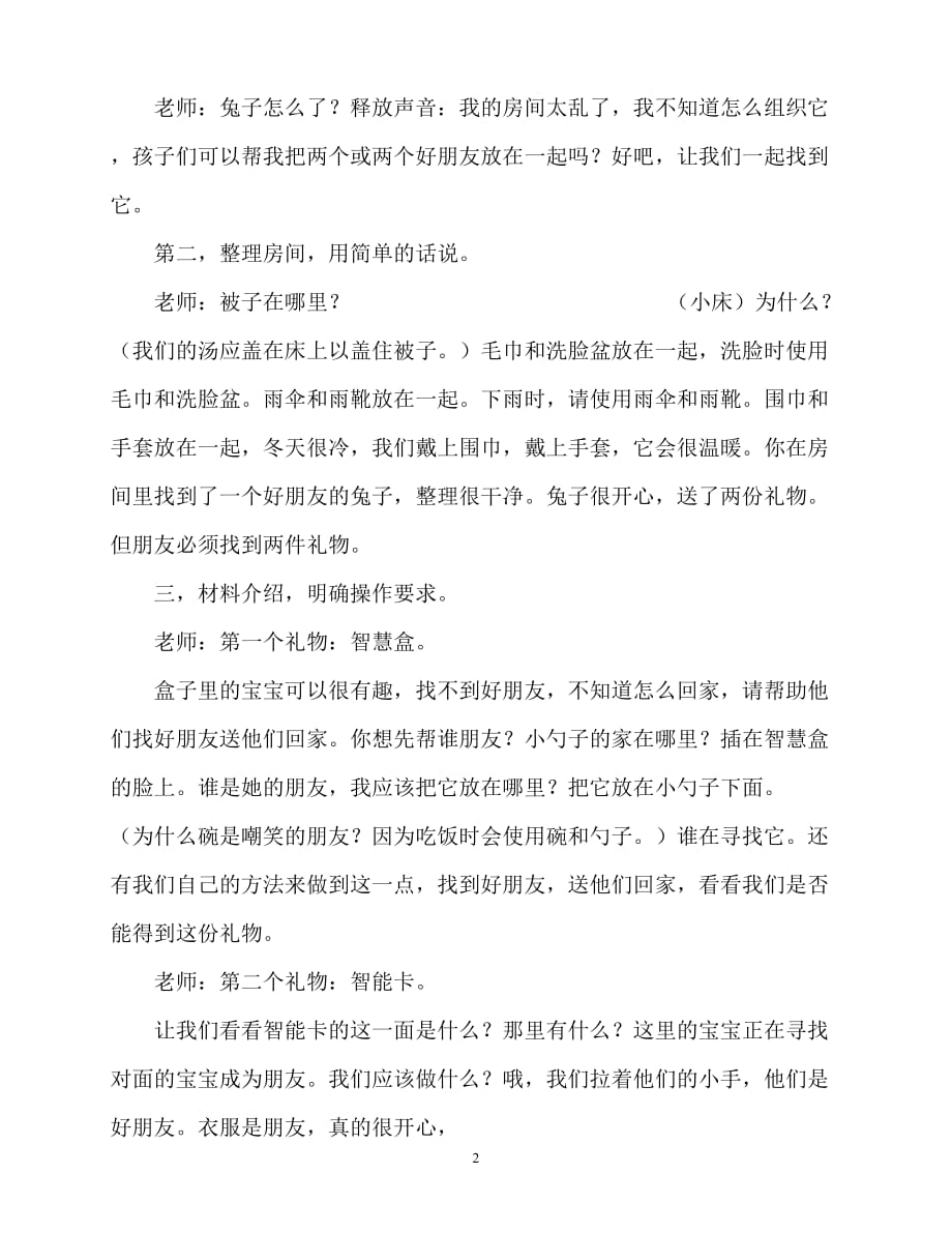 【2021优选】小班数学活动教案：朋友多又多教案（推荐）_第2页