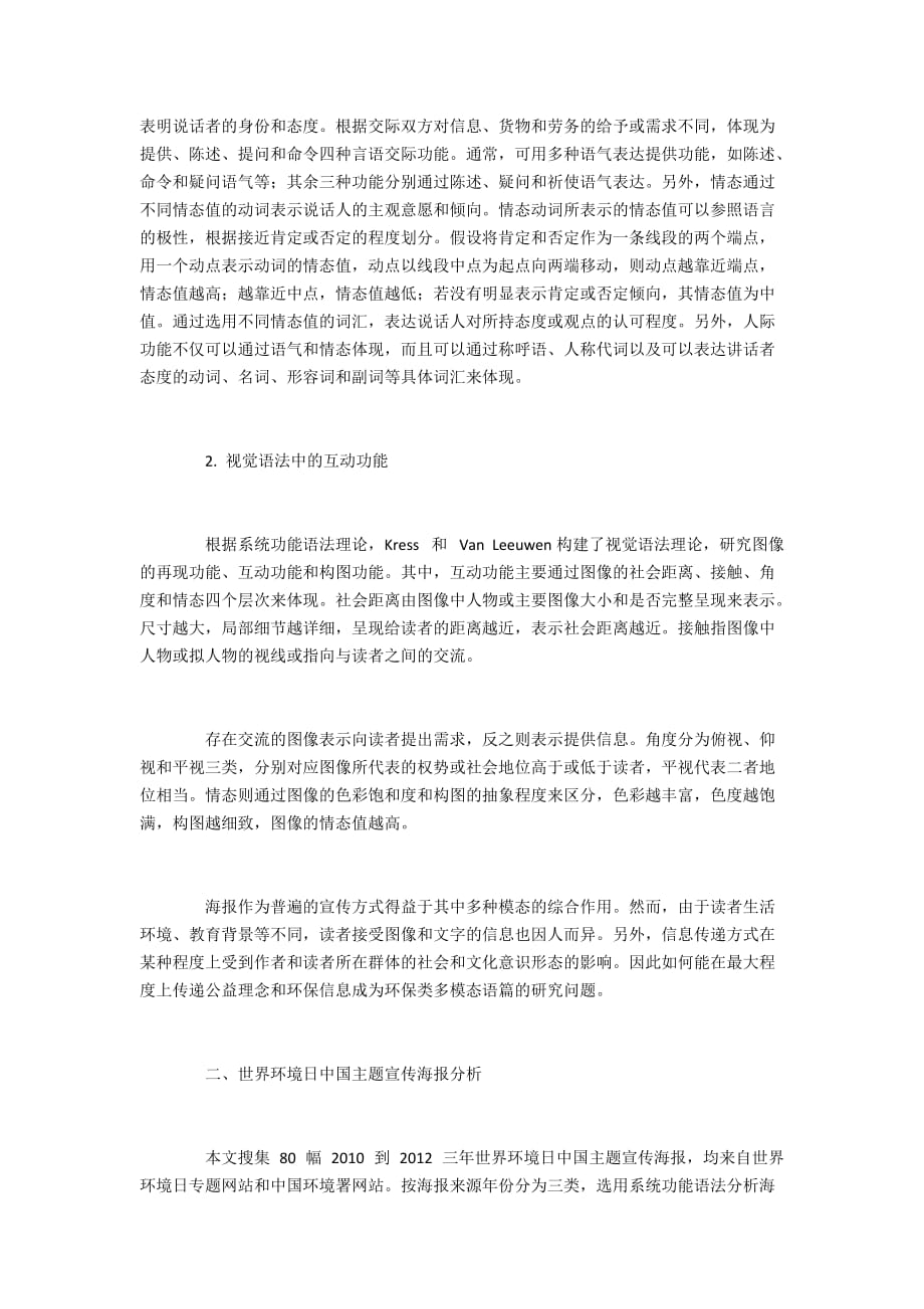 公益海报与读者的互动交际方式分析_第2页