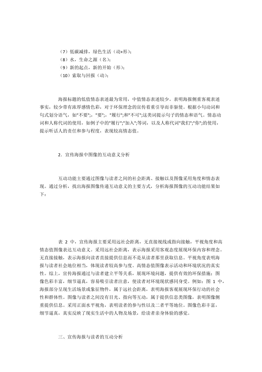 公益海报与读者的互动交际方式分析_第4页