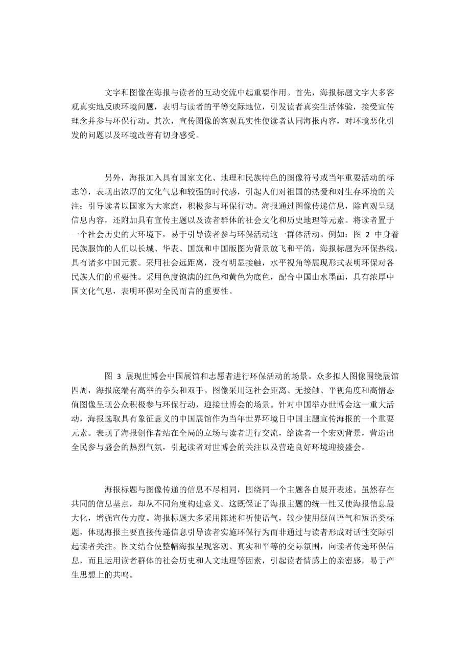 公益海报与读者的互动交际方式分析_第5页