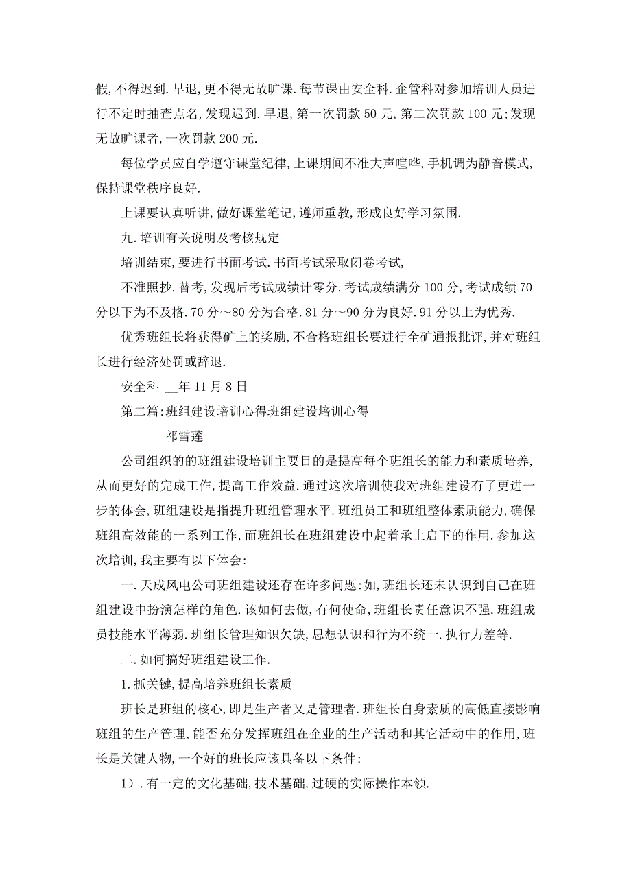 【最新】班组建设培训方案(精选多篇)_第2页